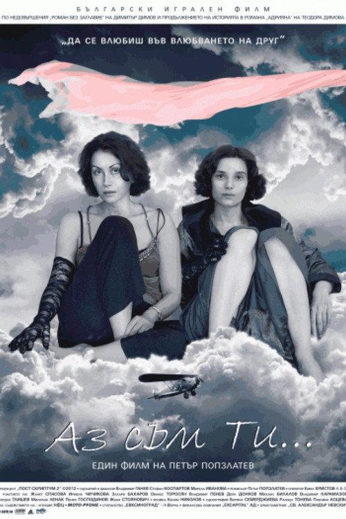 I Am You 2012 official movie poster