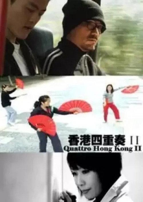 Quattro Hong Kong 2 2011 official movie poster