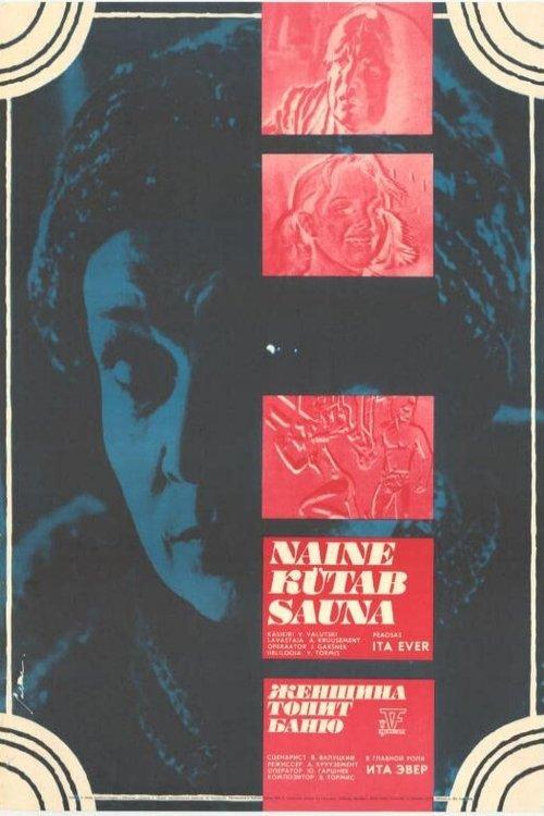 A Woman Heats the Sauna 1979 official movie poster