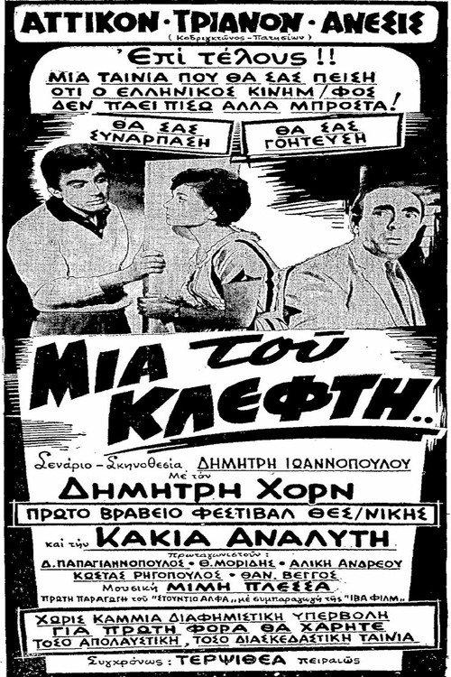 Thieves Rejoice Only Once 1960 official movie poster