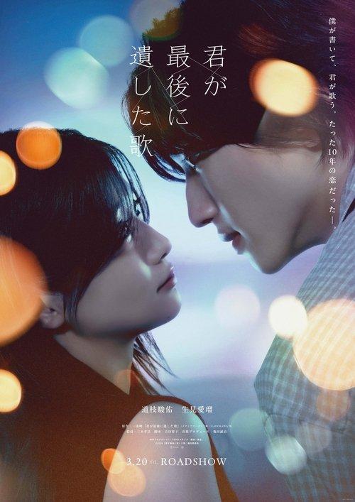 The Last Song You Left Behind 2026 official movie poster