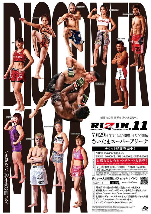 RIZIN 11 2018 official movie poster