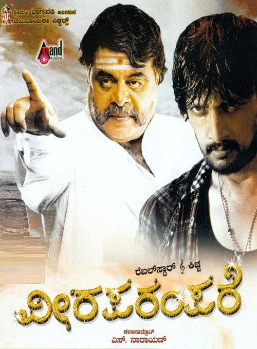 Veera Parampare 2010 official movie poster