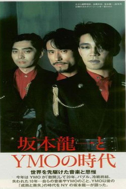 YMO JAPAN TOUR at Nippon Budokan 1983 official movie poster