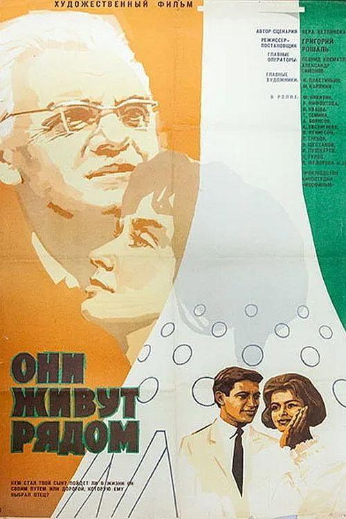 They Live Nearby 1968 official movie poster