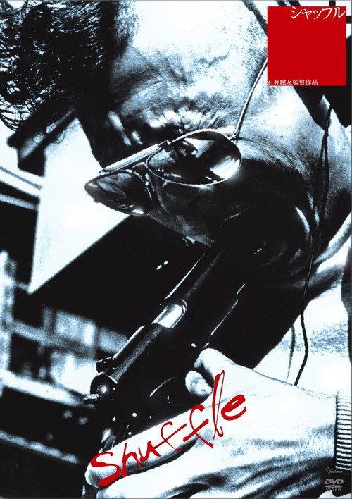 Shuffle 1981 official movie poster