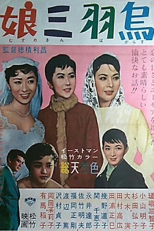 The Adorable Trio 1957 official movie poster