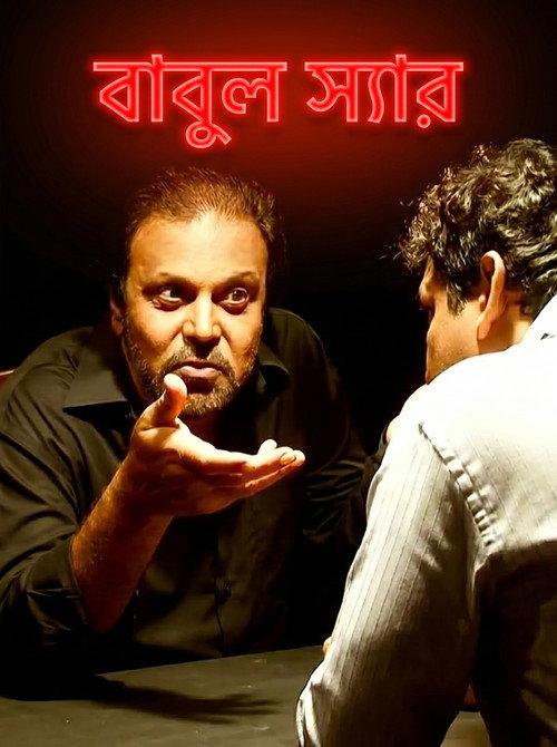 Babul Sir 2011 official movie poster