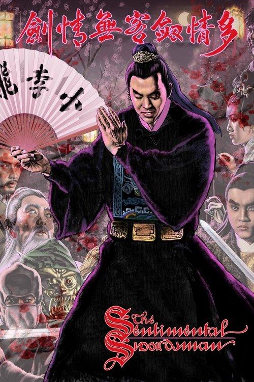 The Sentimental Swordsman 1977 official movie poster