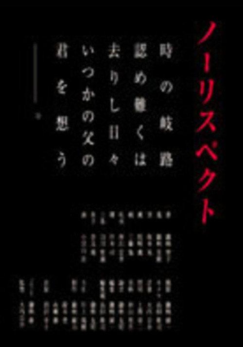NO RESPECT 2000 official movie poster