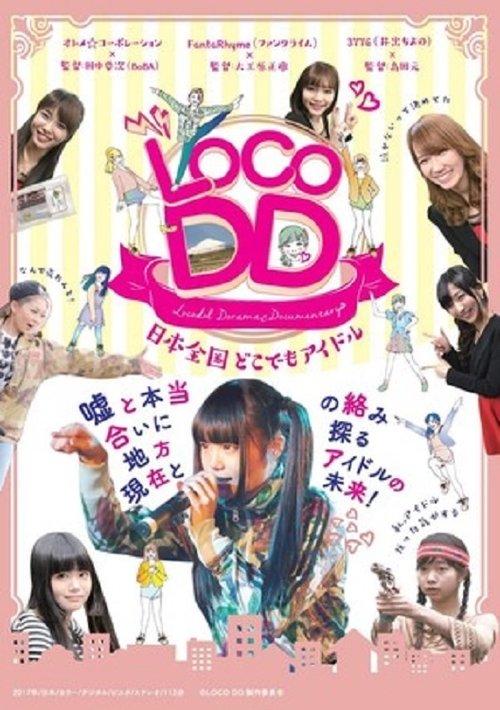 Locodol Dorama Documentary 2017 official movie poster