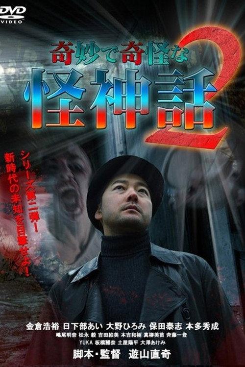 Kimyou De Kikai Na Kaishinwa 2 2015 official movie poster