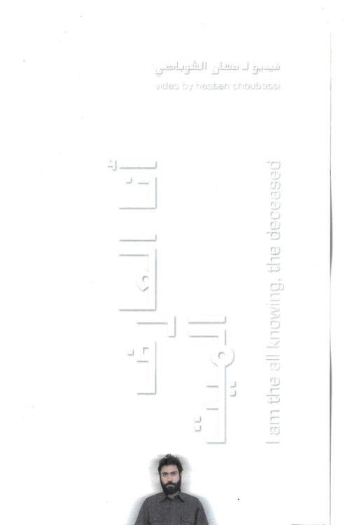 I am the all knowing, the deceased 2008 official movie poster