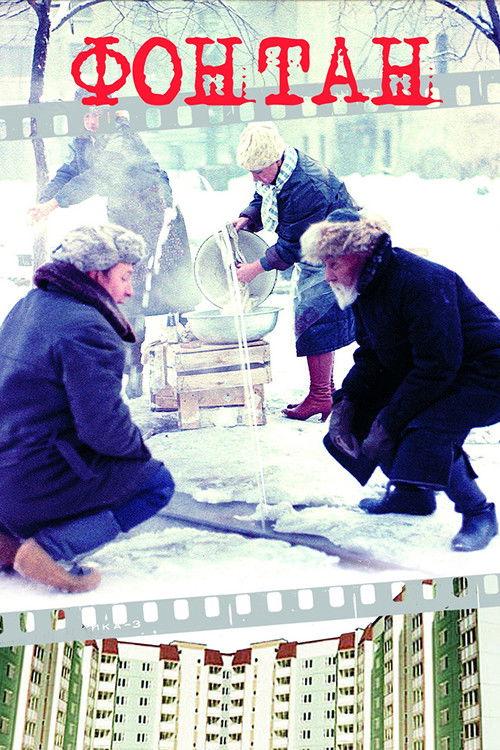 The Fountain 1988 official movie poster