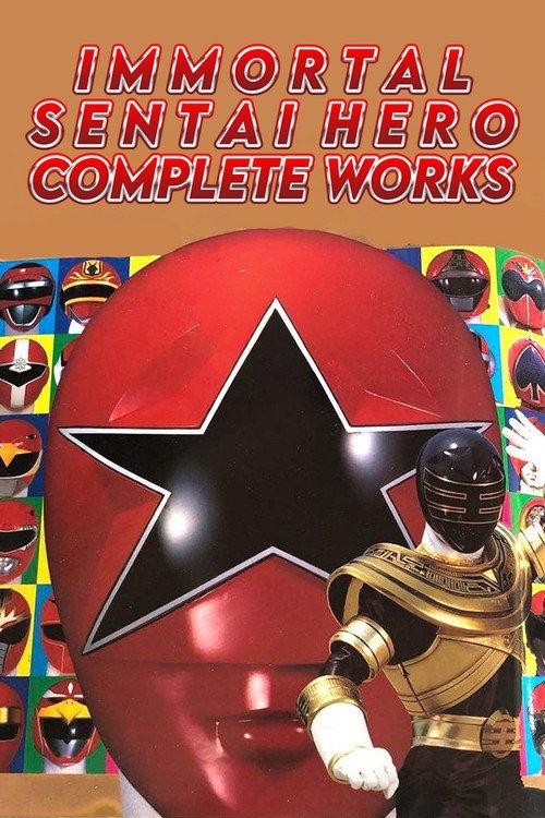 Immortal Sentai Hero Complete Works 1995 official movie poster