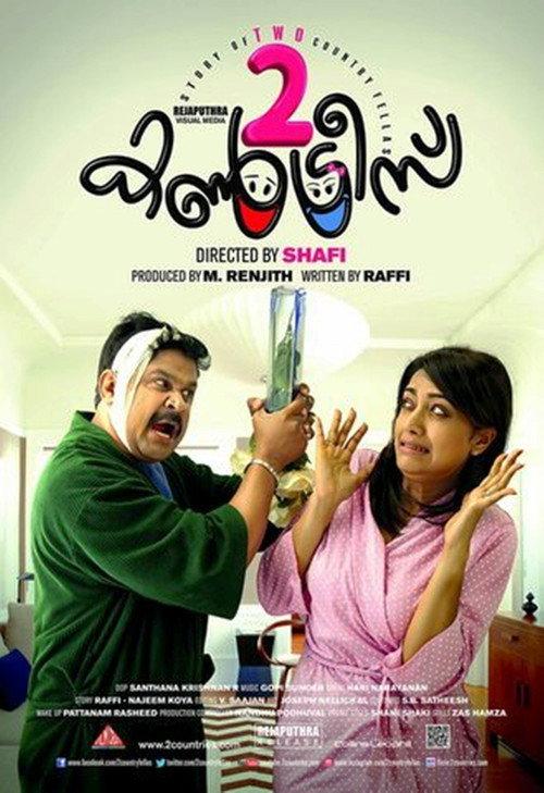 2 Countries 2015 official movie poster