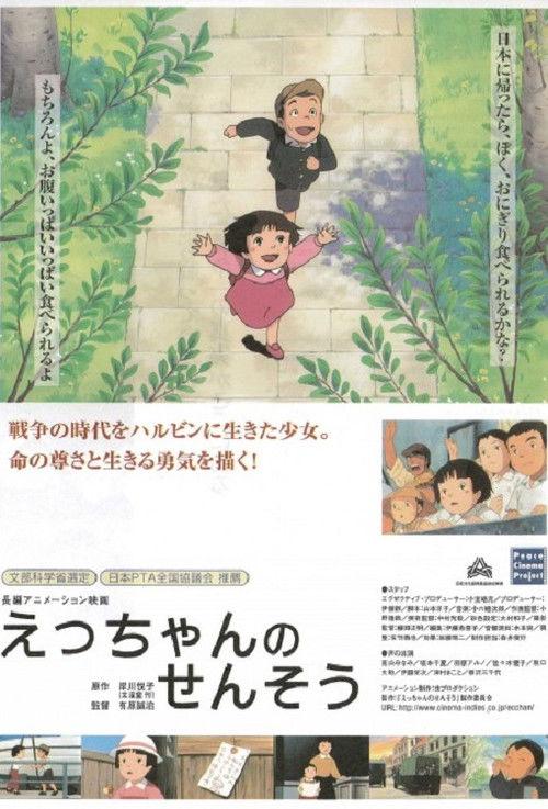 The War of the Girl 2002 official movie poster