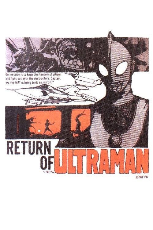 Daicon Film's Return of Ultraman 1983 official movie poster
