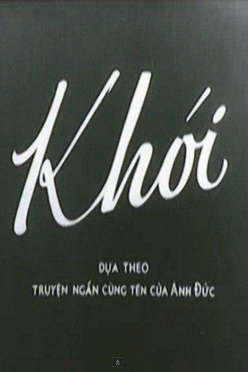 Smoke 1967 official movie poster