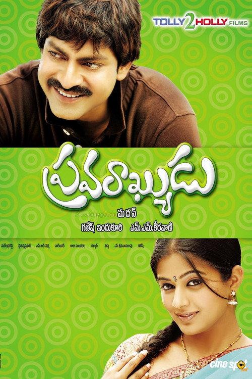 Pravarakyudu 2009 official movie poster