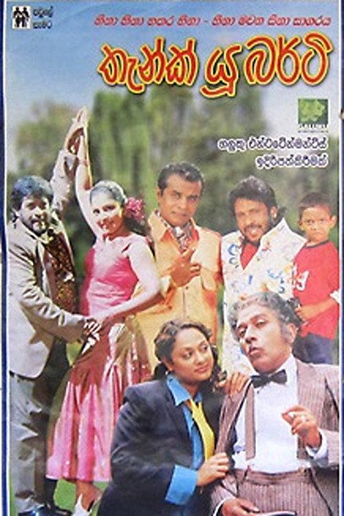 Thank You Berty 2011 official movie poster