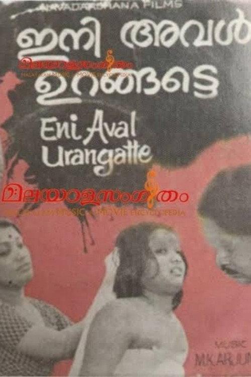 Iniyaval Urangatte 1978 official movie poster