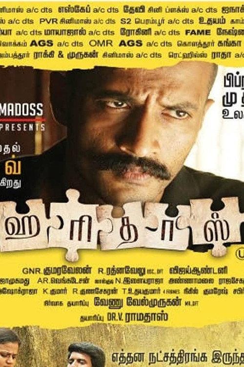 Haridas 2013 official movie poster