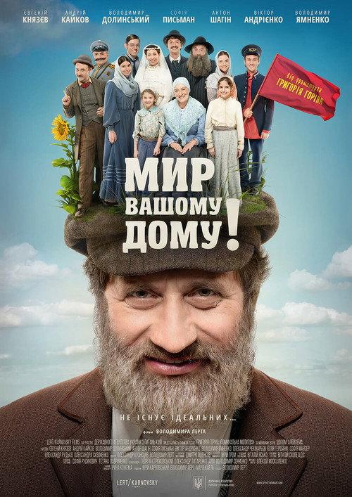 Tevye's Daughters 2017 official movie poster