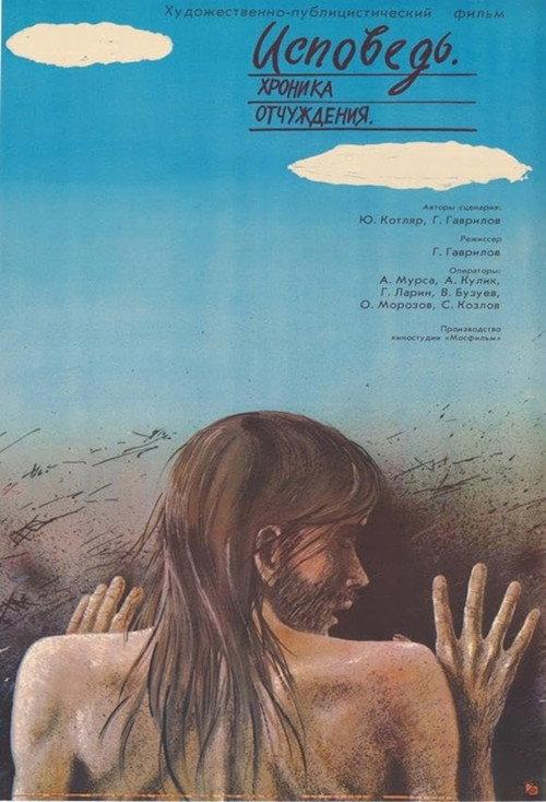Confession: A Chronicle of Alienation 1989 official movie poster