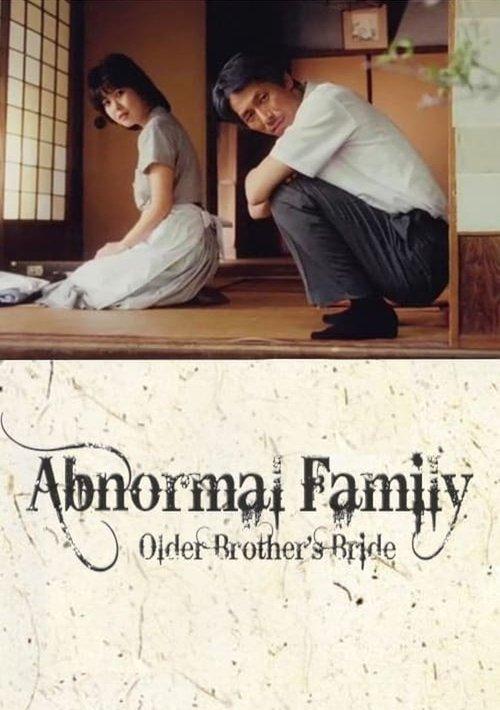 Abnormal Family 1984 official movie poster