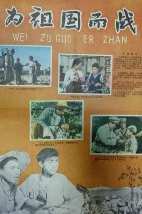 Mt. Baekdu can be seen everywhere 1956 official movie poster