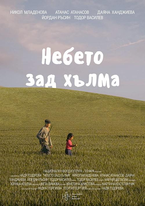 The Sky Beyond the Hill 2022 official movie poster