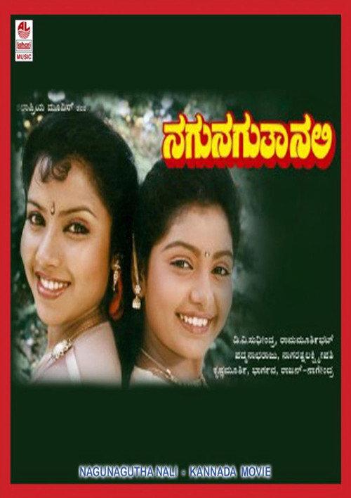 Nagu Naguta Nali 1991 official movie poster