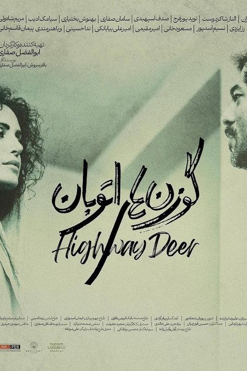 Highway Deer 2025 official movie poster
