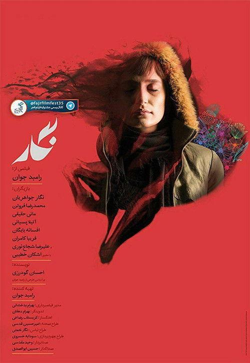 Negar 2017 official movie poster