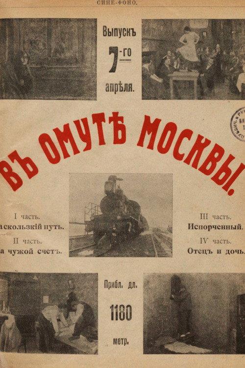 In The Whirlpool Of Moscow 1914 official movie poster