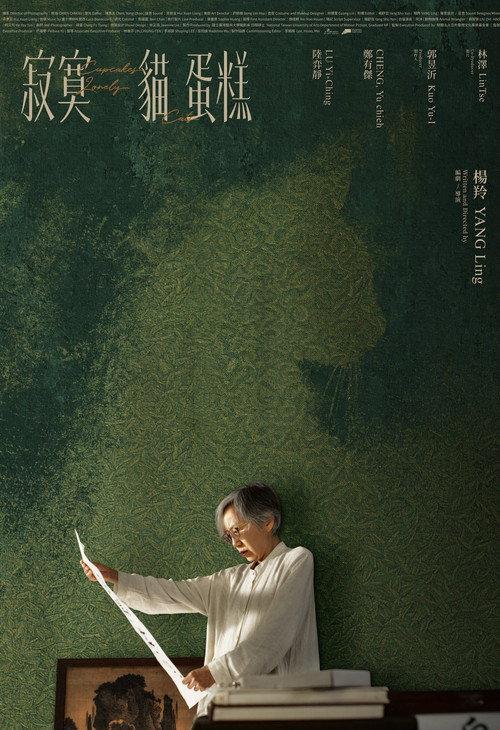 Cupcakes, Lonely Cats 2025 official movie poster