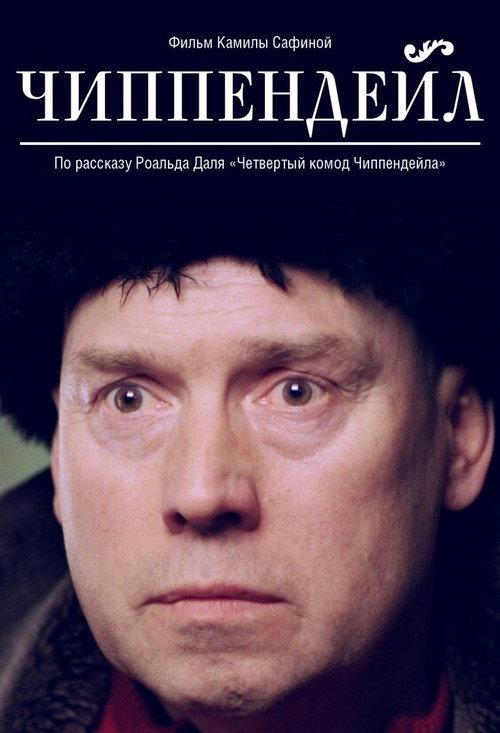 Chippendale 2012 official movie poster