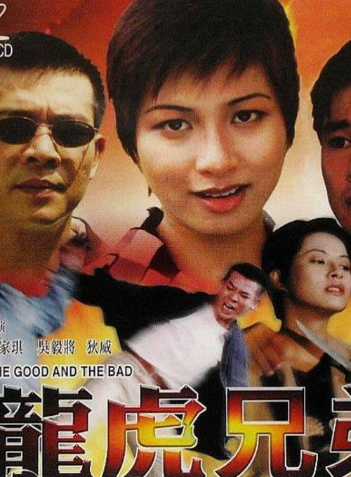 The Good and the Bad 1999 official movie poster