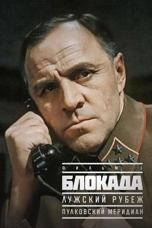 Blokada: Pulkovo Meridian 1975 official movie poster