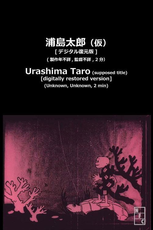 Taro Urashima 1931 official movie poster
