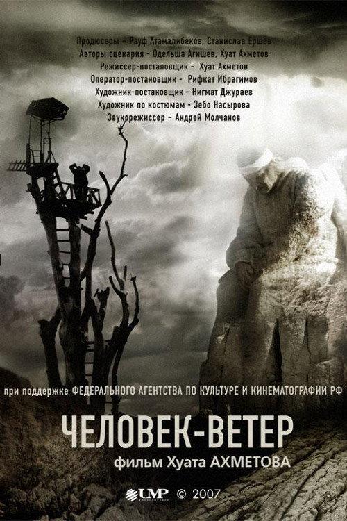 Wind Man 2007 official movie poster