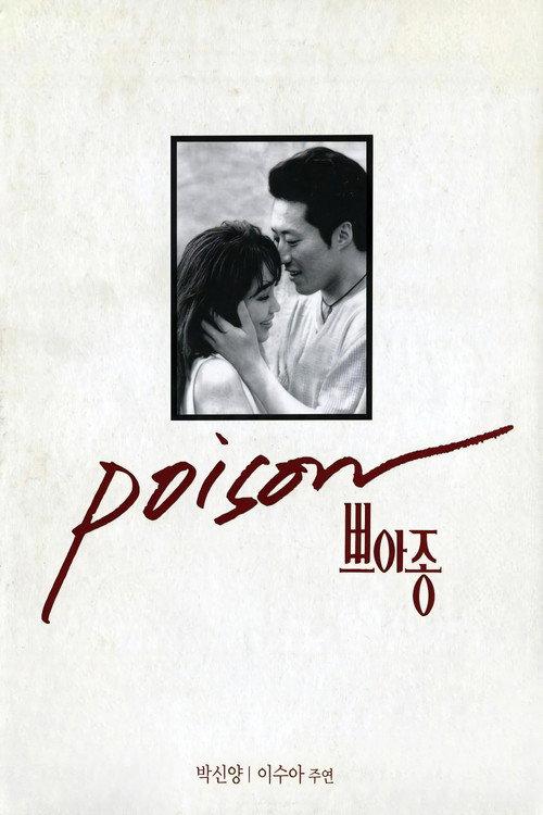 Poison 1997 official movie poster