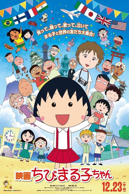 Chibi Maruko-chan: The Boy from Italy 2015 official movie poster