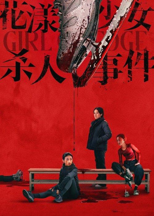 Girl on Edge 2025 official movie poster