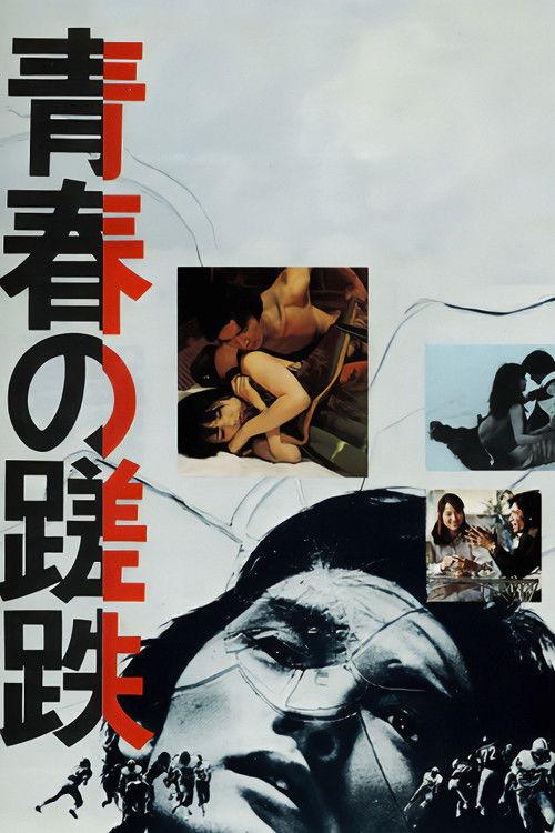 Bitterness of Youth 1974 official movie poster