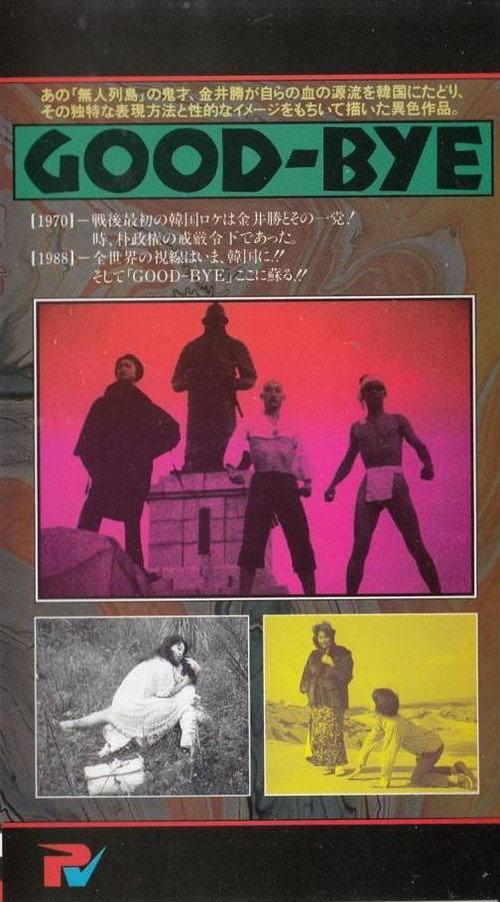 Good-Bye 1971 official movie poster