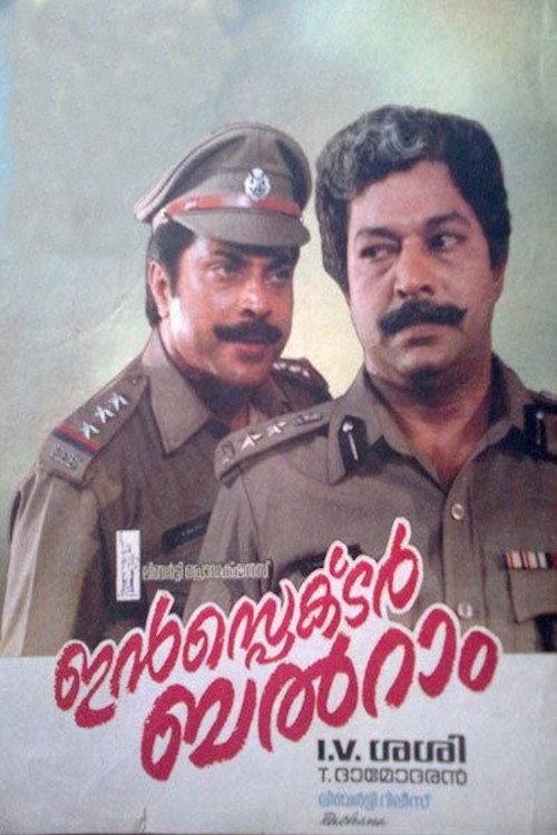Inspector Balram 1991 official movie poster