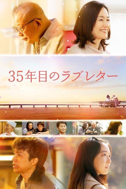 The 35-Year Promise 2025 official movie poster
