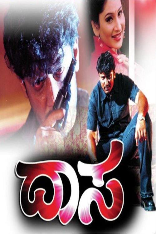 Daasa 2003 official movie poster